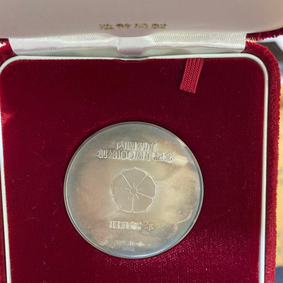 内閣制度創始100周年記念　純銀メダル
