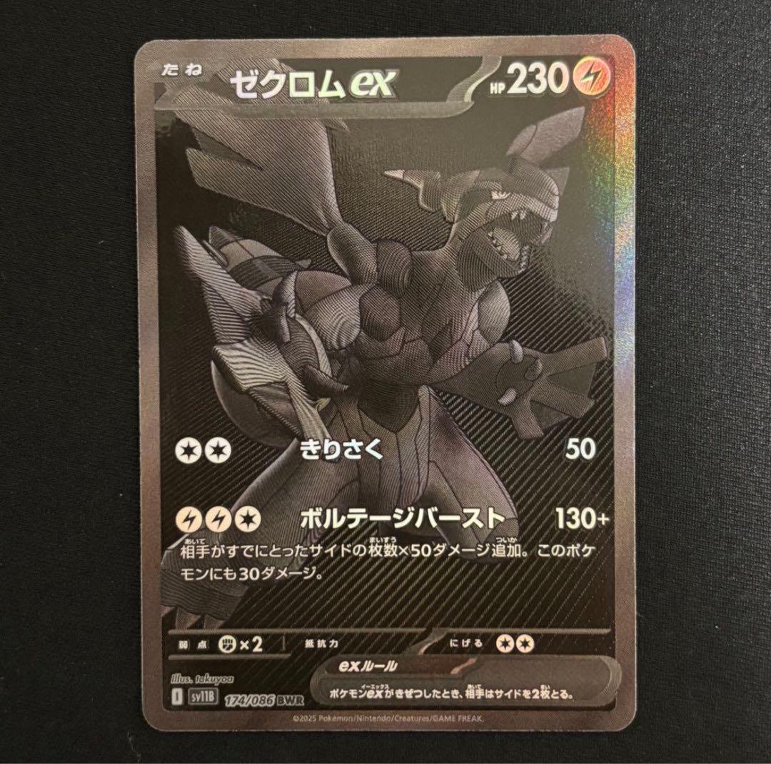 ゼクロム ex BWR完美品