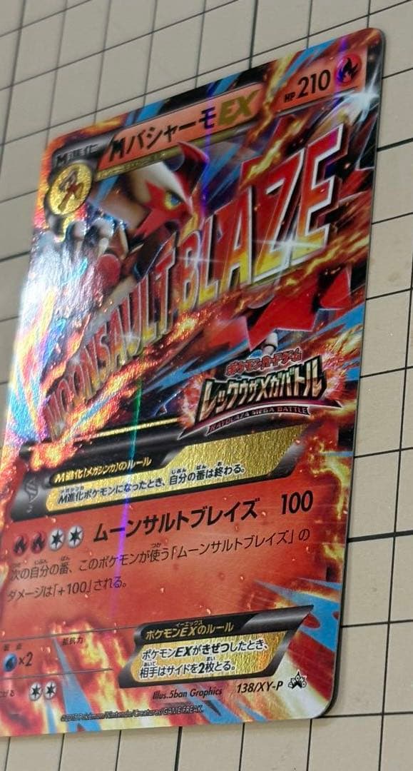 MバシャーモEX：レックウザメガバトル PROMO XYシリーズプロモーション…