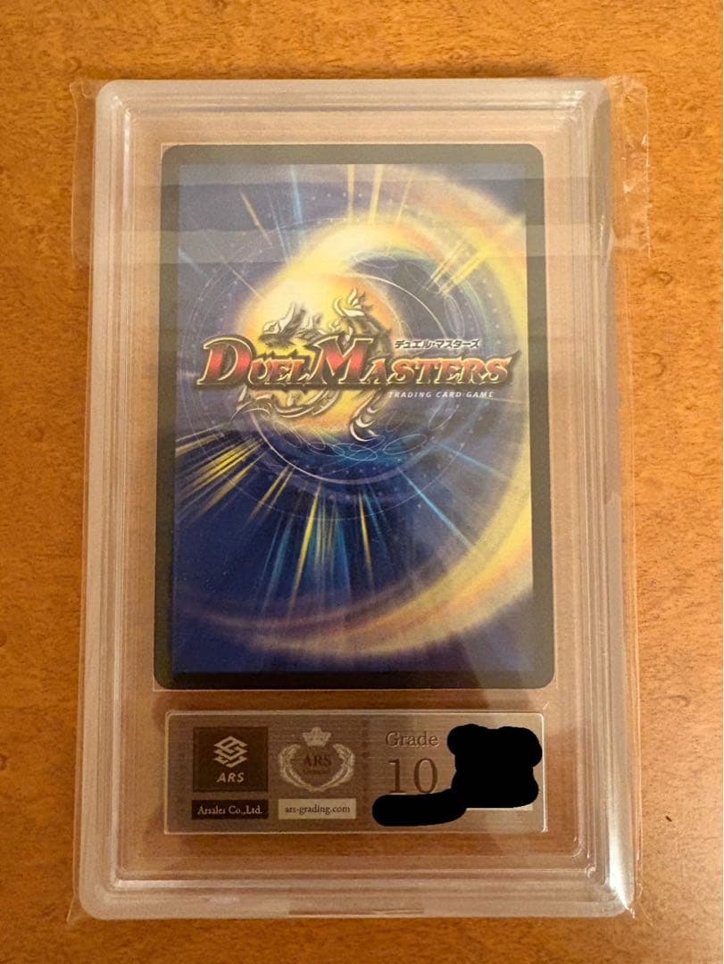 【世界5枚】超神龍バタル・ネプタラス ars10 鑑定品　鑑定書付属