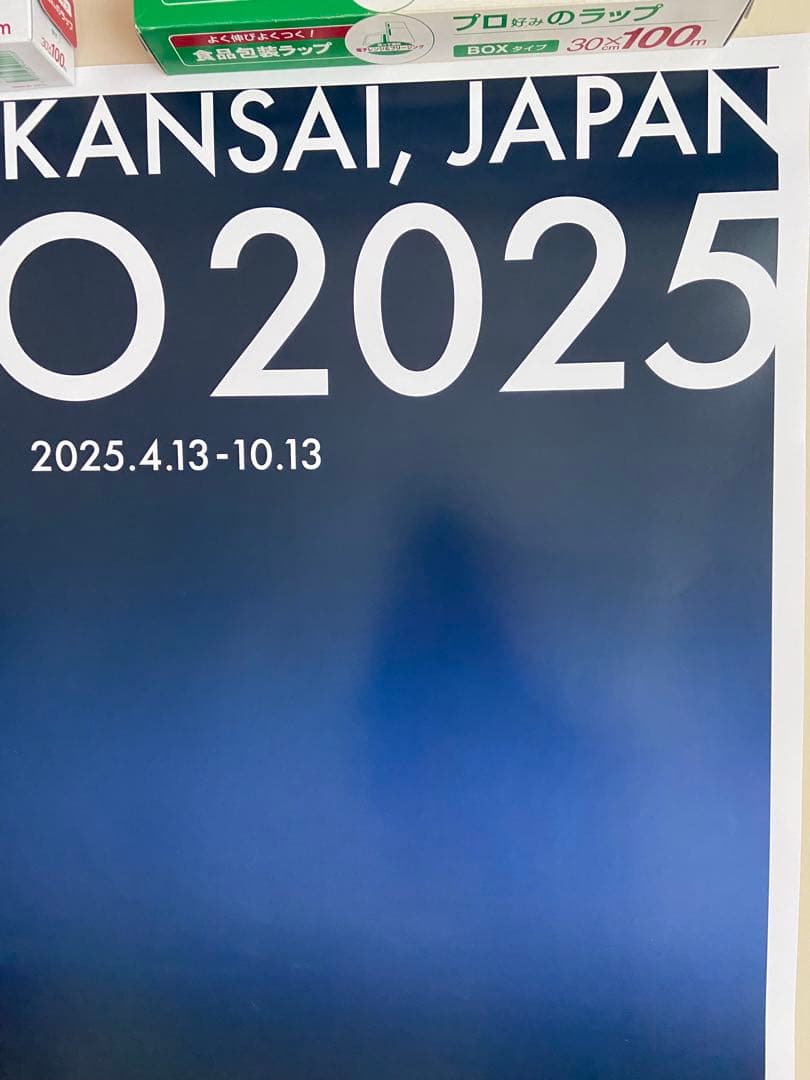 大阪・関西万博 EXPO2025 大屋根リング夜景ポスター B1特大サイズ