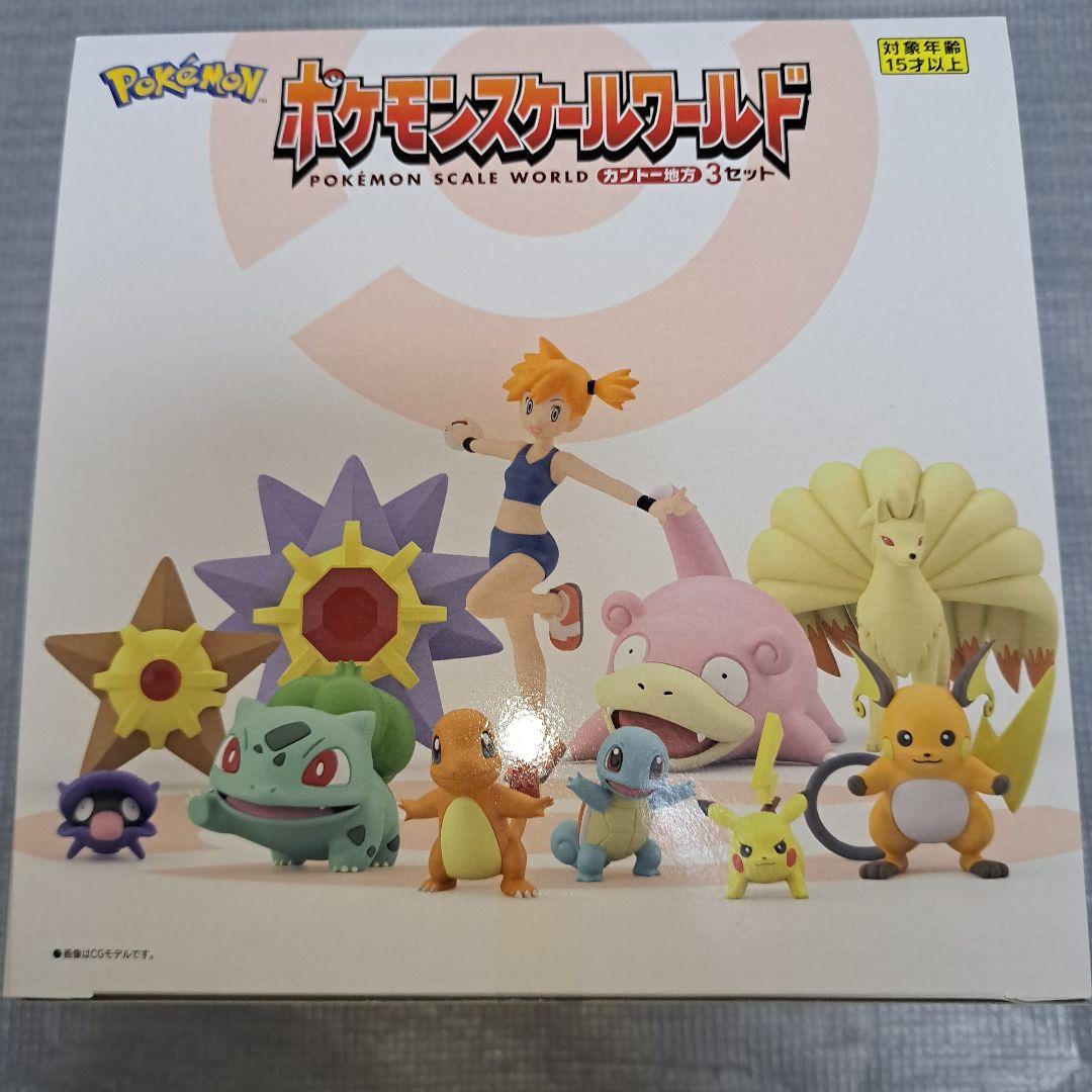 ポケモンスケールワールド(カントー地方) フィギュア未開封品