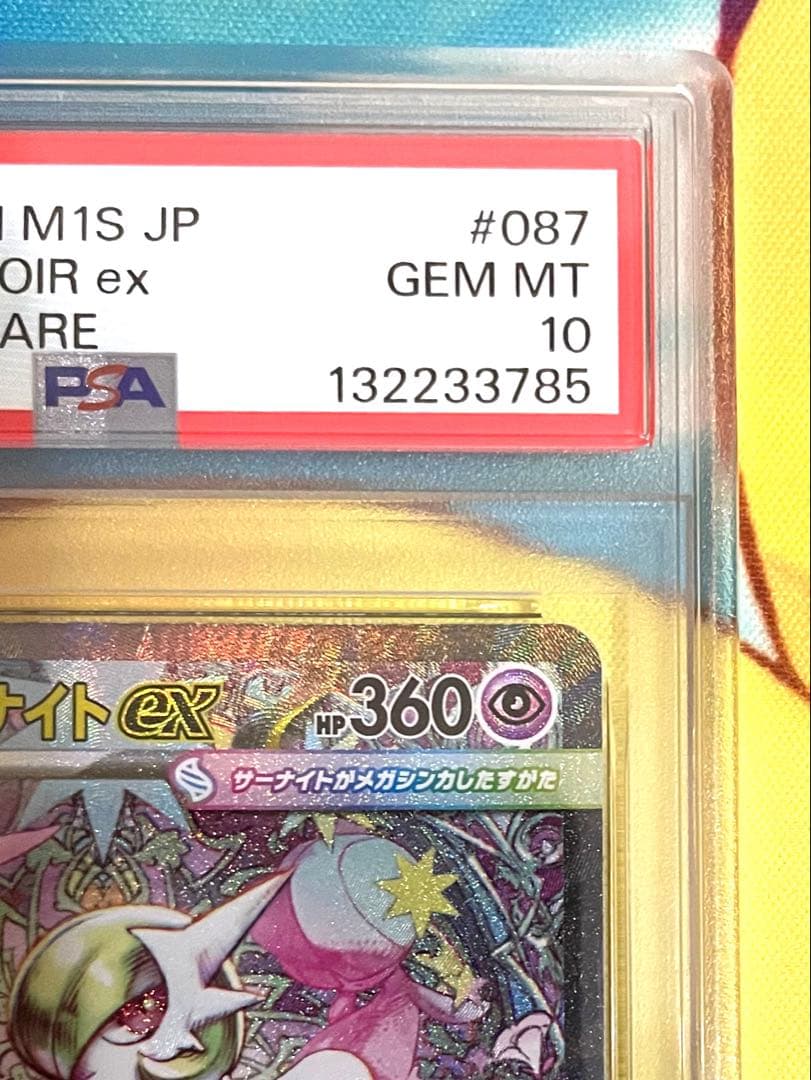 2025 ポケモン M1S JP メガガルーラex PSA 10