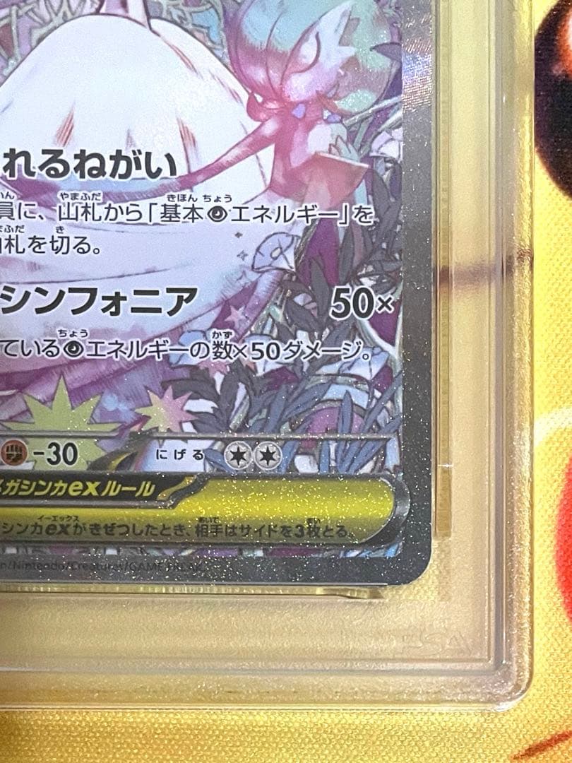 2025 ポケモン M1S JP メガガルーラex PSA 10