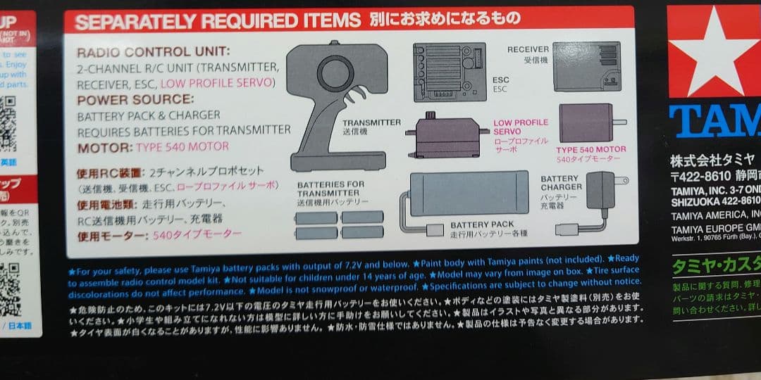 【新品未組立品】タミヤ ラジコン BBX 1/10スケールRC