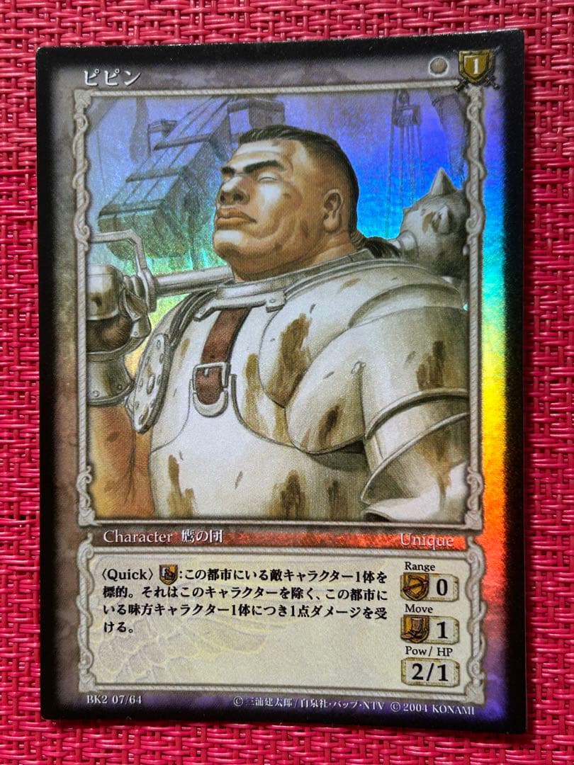 ベルセルク TCG ピピンBK2 07/64 パラレルレア
