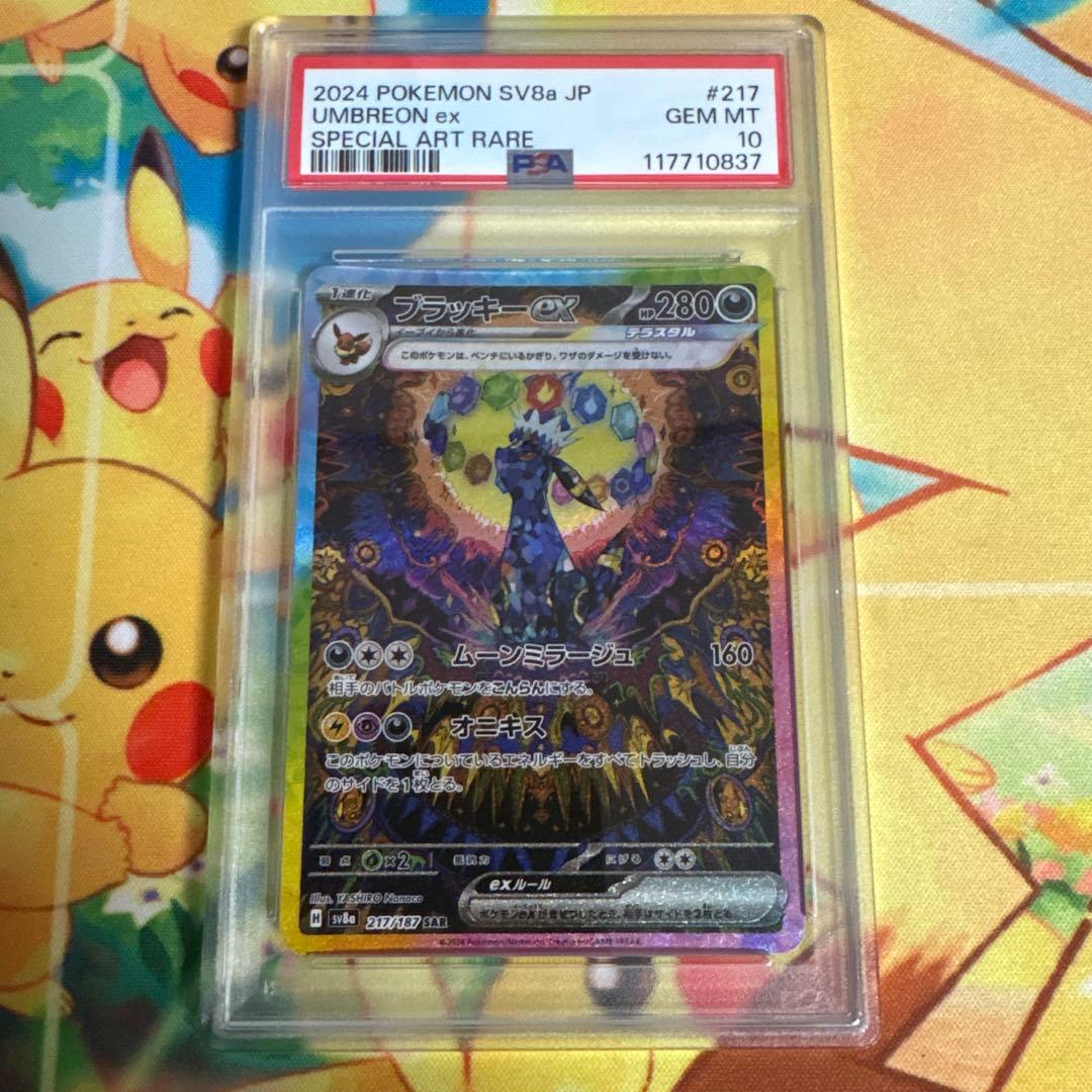✨ポケモンカード ブラッキーex sar SAR PSA10 ✨