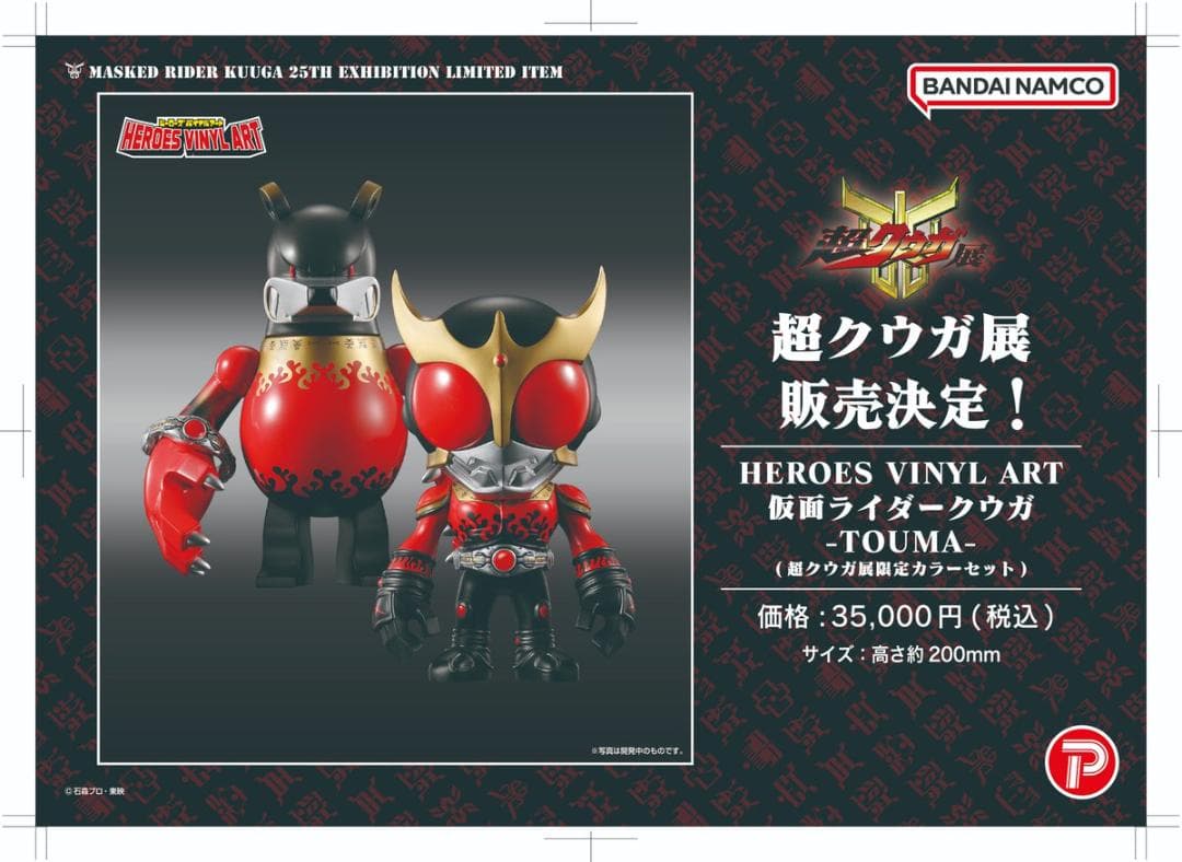 HEROES VINYL ART 仮面ライダー クウガ トウマ