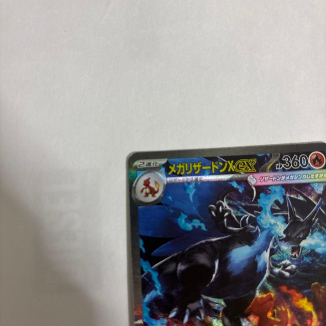 ポケモンカード　メガリザードンX ex SAR 110/080 インフ