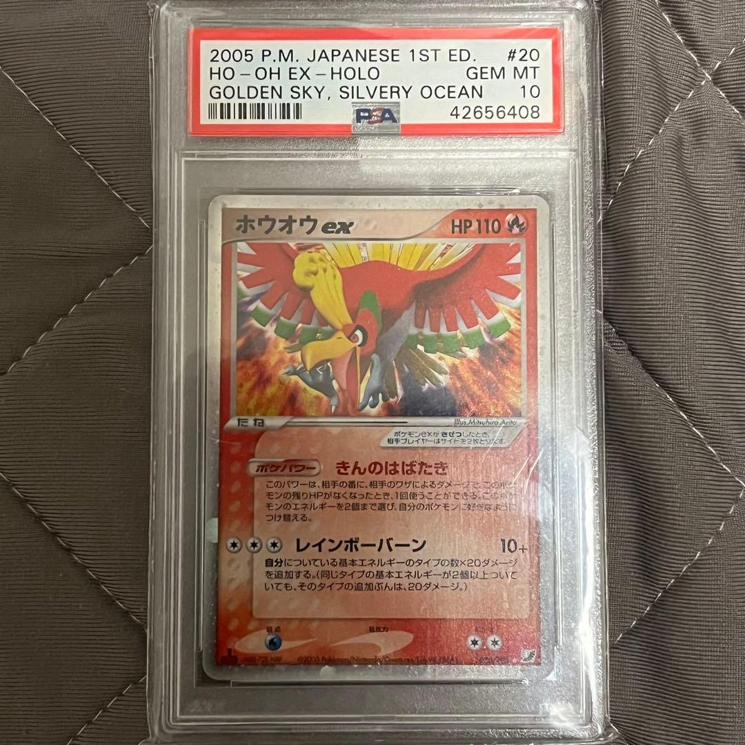 か*ん様 ポケモンカード ホウオウex 金の空 銀の海 020/106 PSA1