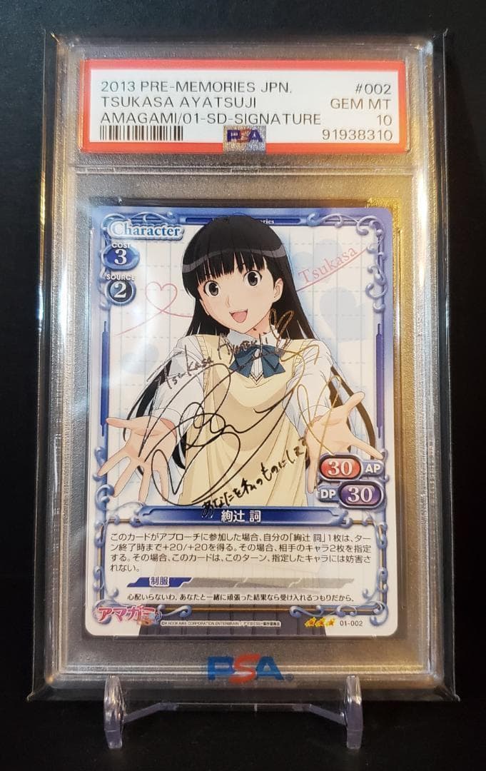 プレシャスメモリーズ　アマガミ 絢辻詞　サイン PSA10
