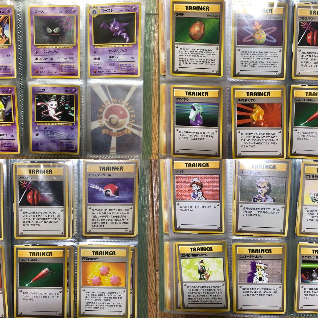 ポケモンカード 1996年 旧裏　セット