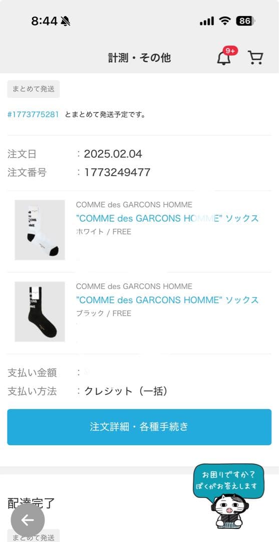 COMME des GARÇONS HOMME ギャルソン ロゴソックス 靴下