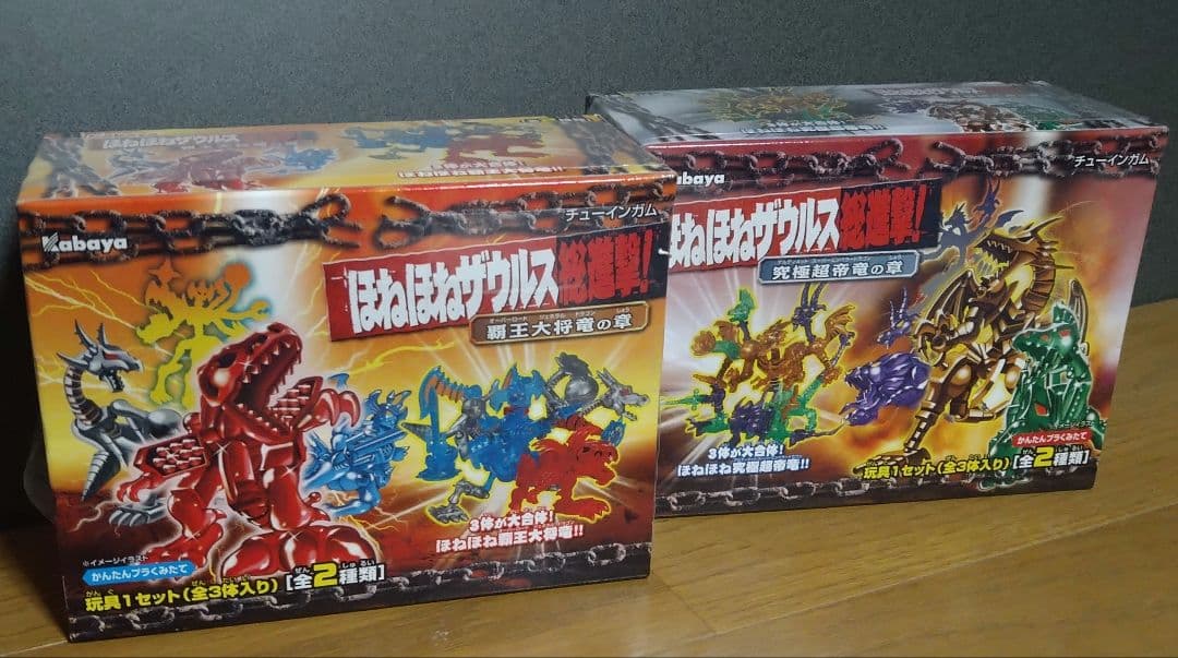 超貴重　カバヤ限定 ほねほねザウルス 総進撃！新品 究極超帝竜の章 覇王大将竜