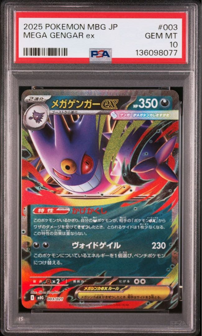PSA10 メガゲンガーex RR 9枚セット
