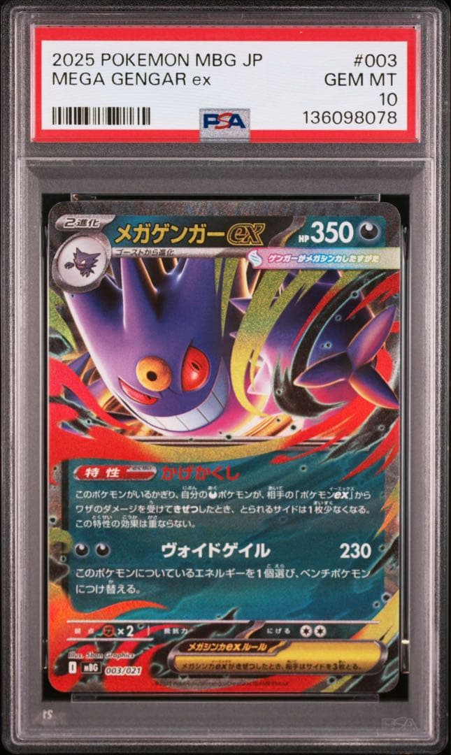 PSA10 メガゲンガーex RR 9枚セット