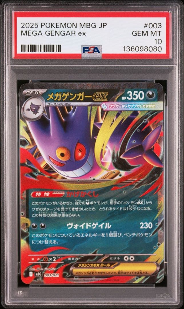 PSA10 メガゲンガーex RR 9枚セット