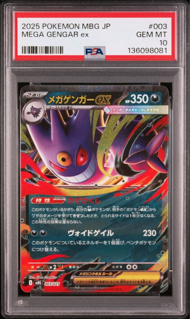 PSA10 メガゲンガーex RR 9枚セット