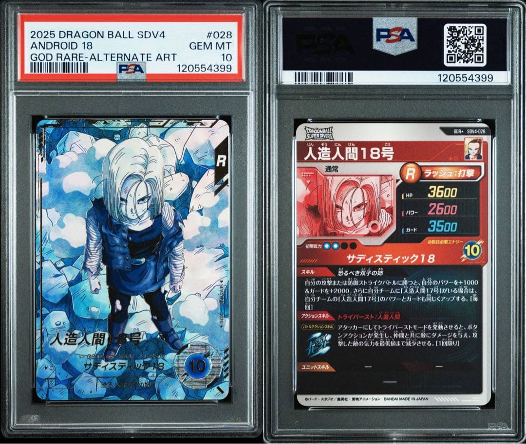 【PSA10】人造人間18号