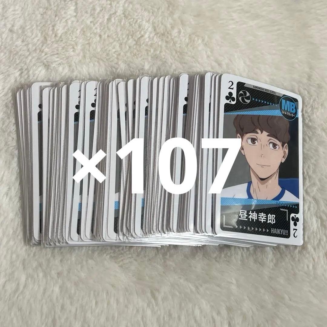 ハイキュー‼︎ 昼神 幸郎　トランプ　107枚 セット