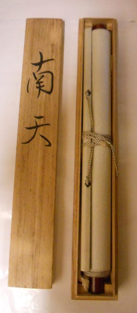 掛け軸 稲山草庵 『 南天 』 紙本 希少 軸装 茶道具 掛軸 美品 です。