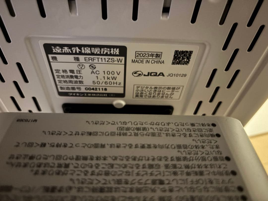 ダイキン セラムヒート ERFT11ZS-W 2023年 美品