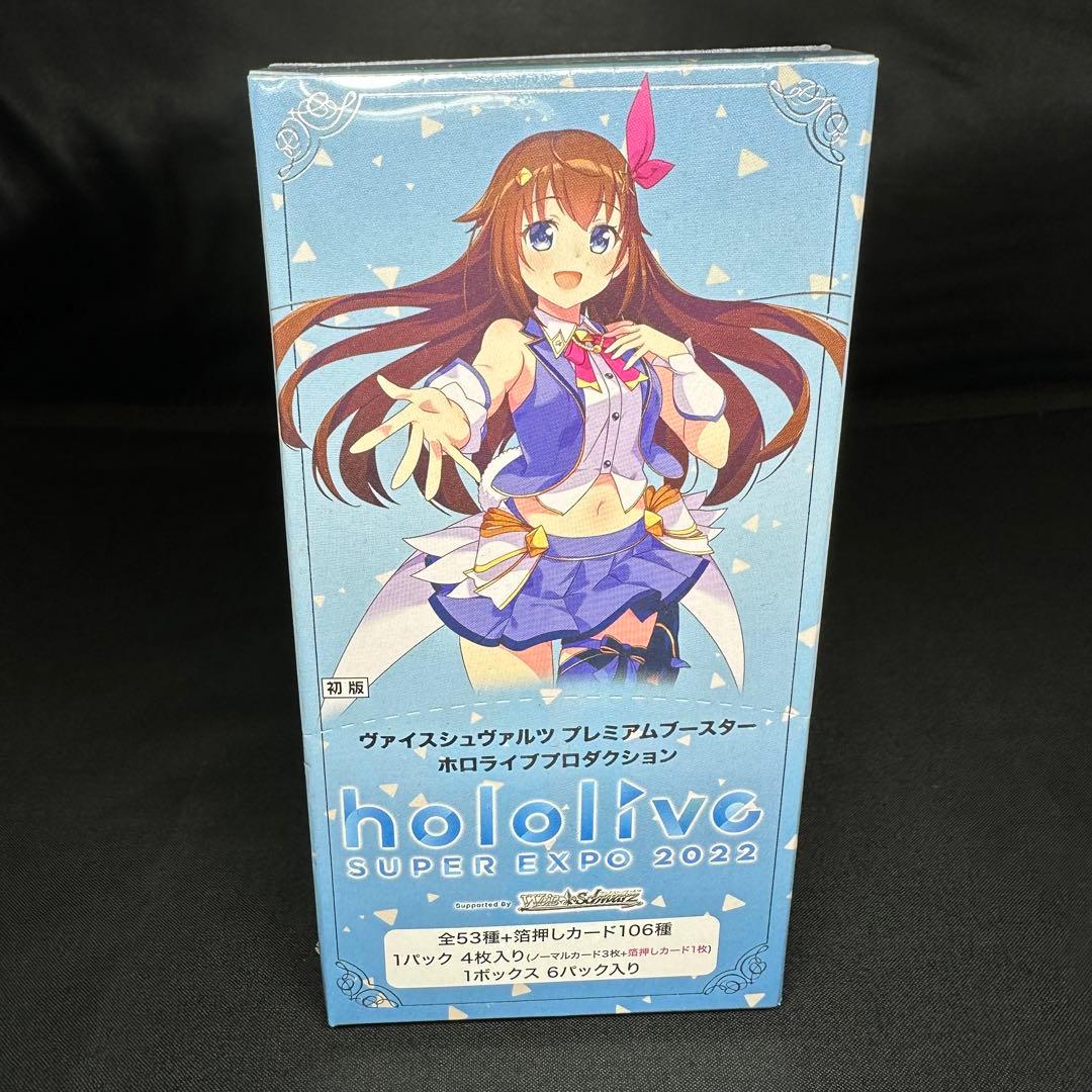 ヴァイスシュヴァルツ　プレミアムブースター　ホロライブ