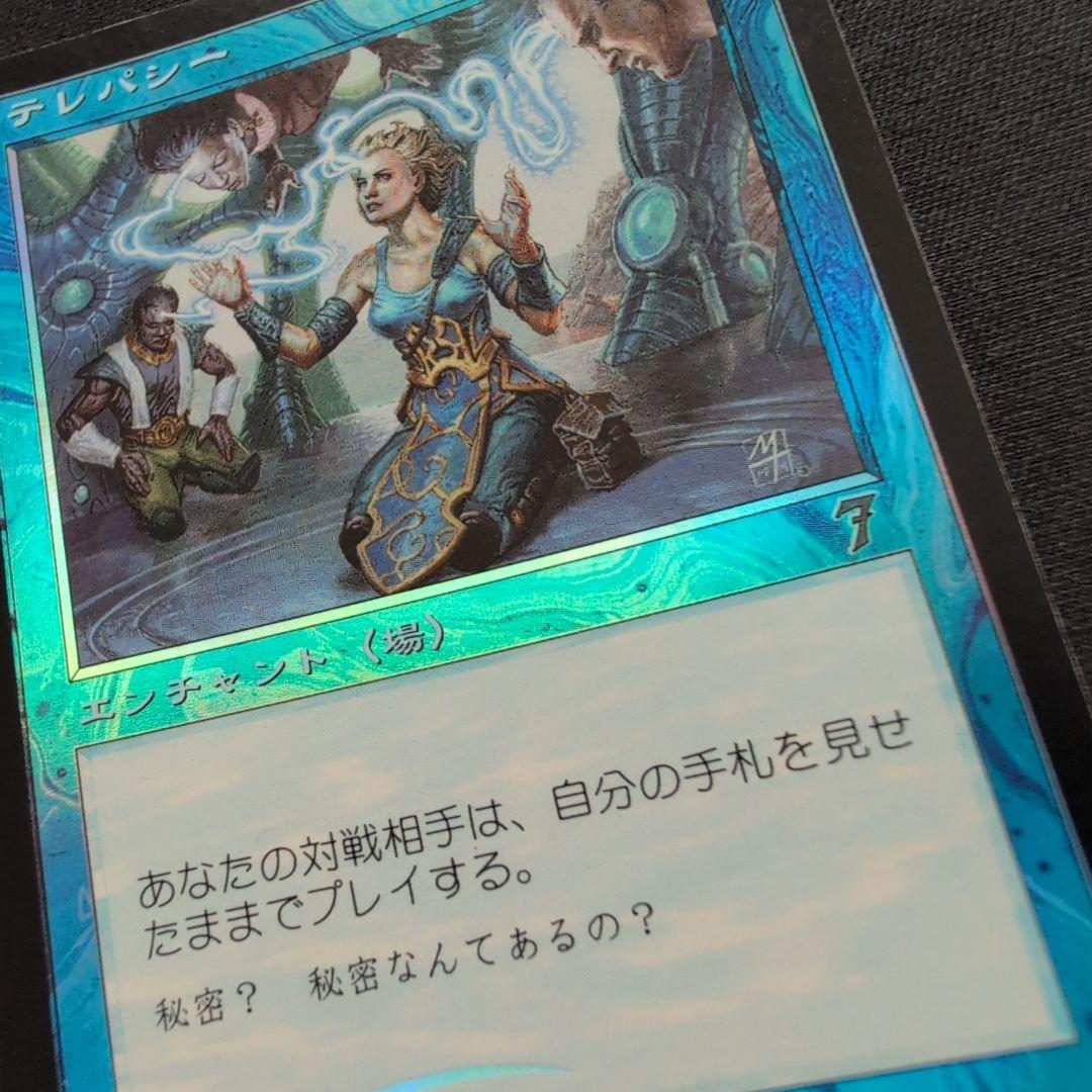 MTG テレパシー 7ED Foil 日本語版