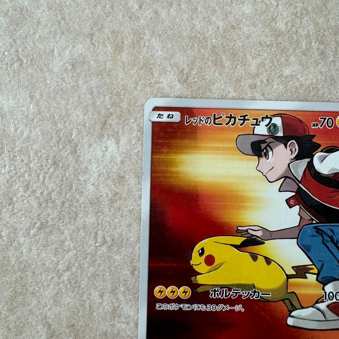 レッドのピカチュウ　③ ポケカ　270 プロモ