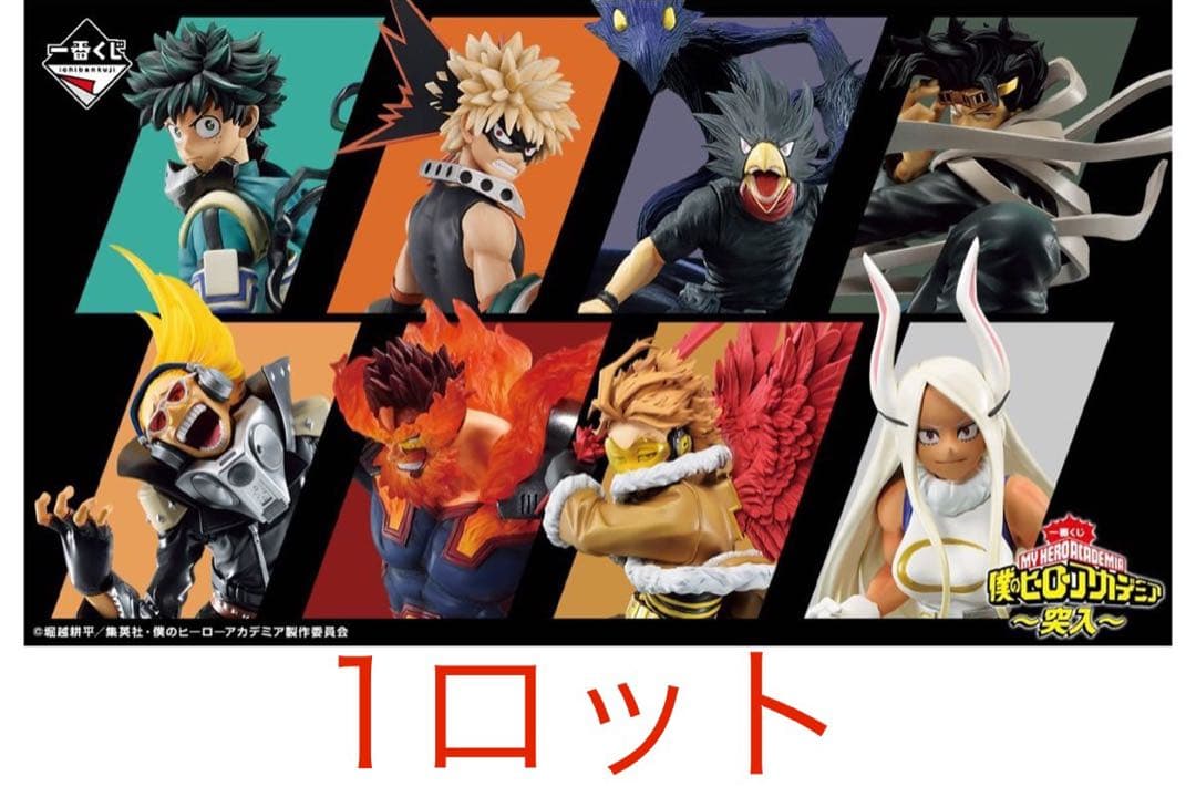 新品 1ロット 一番くじ ヒロアカ 突入 僕のヒーローアカデミア ロッド