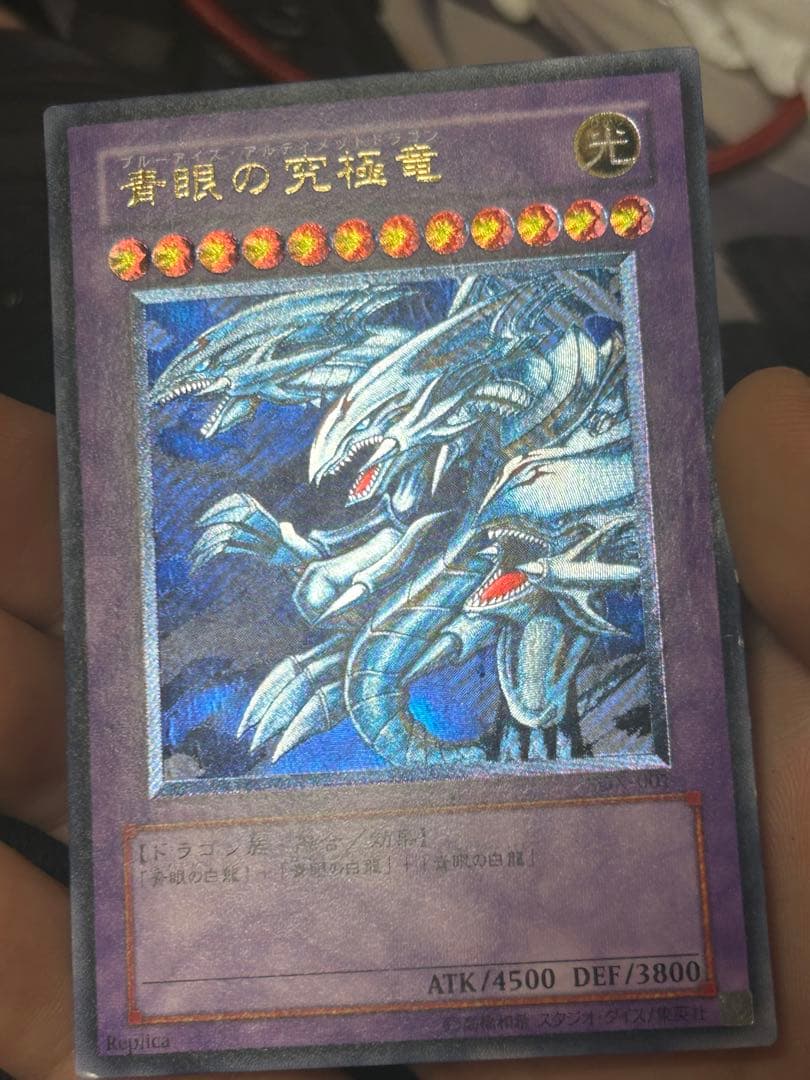_*_様 【準美品】遊戯王 青眼の究極竜 レリーフ