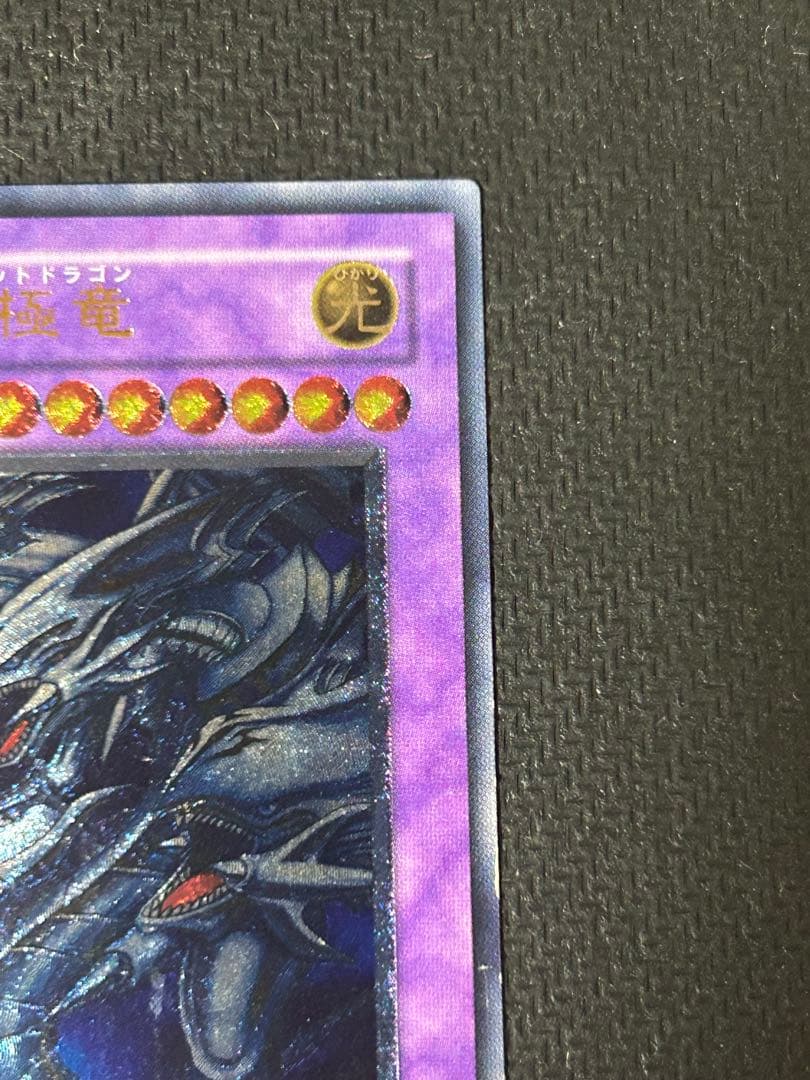 _*_様 【準美品】遊戯王 青眼の究極竜 レリーフ