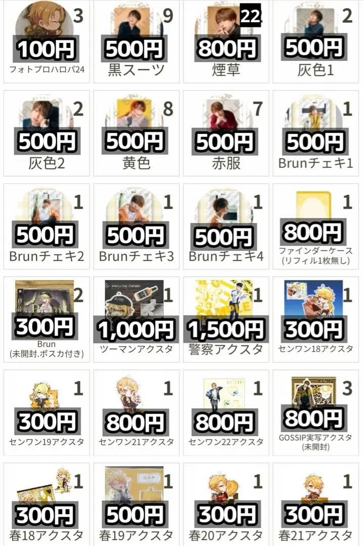 浦島坂田船 センラ まとめ売り