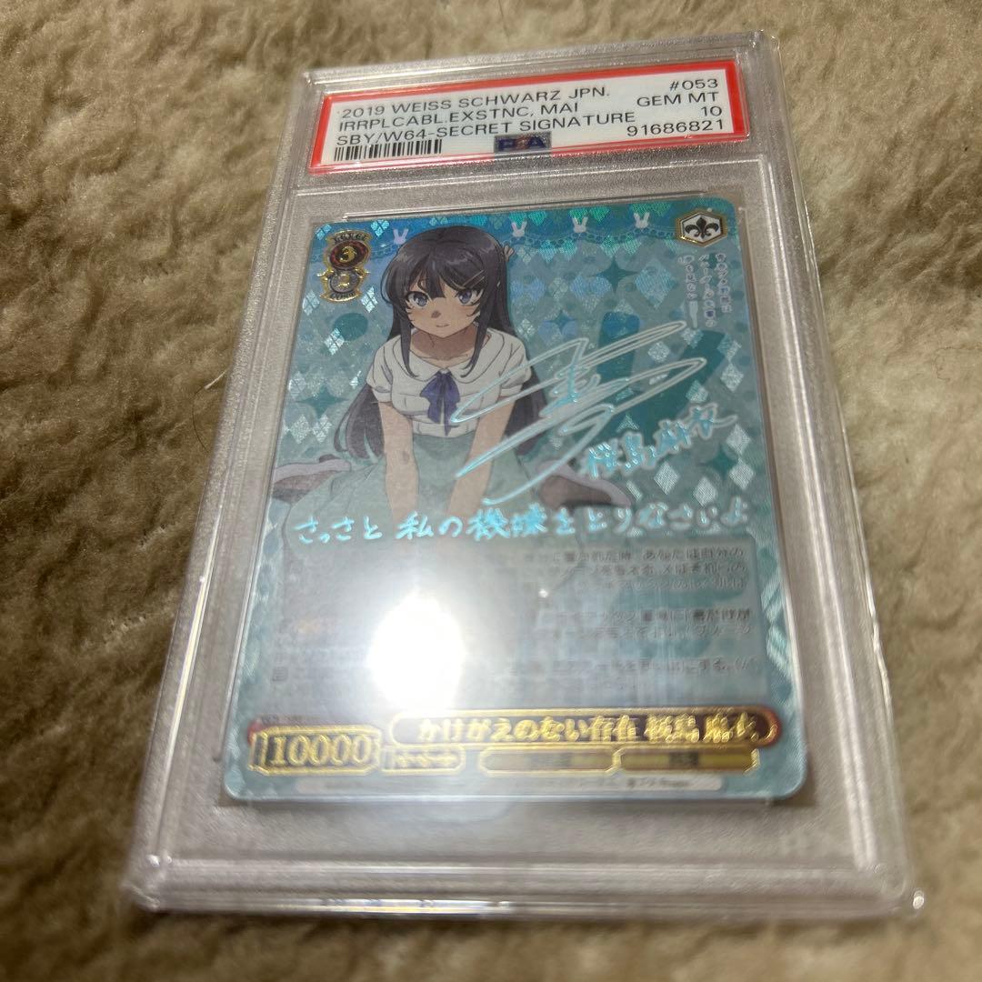 【PSA10】ヴァイスシュヴァルツ かけがえのない存在 桜島麻衣 SEC