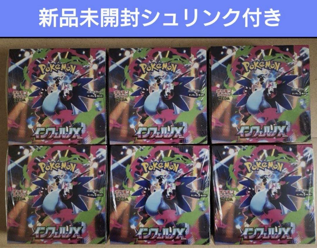 インフェルノX シュリンク付　6BOX 未開封