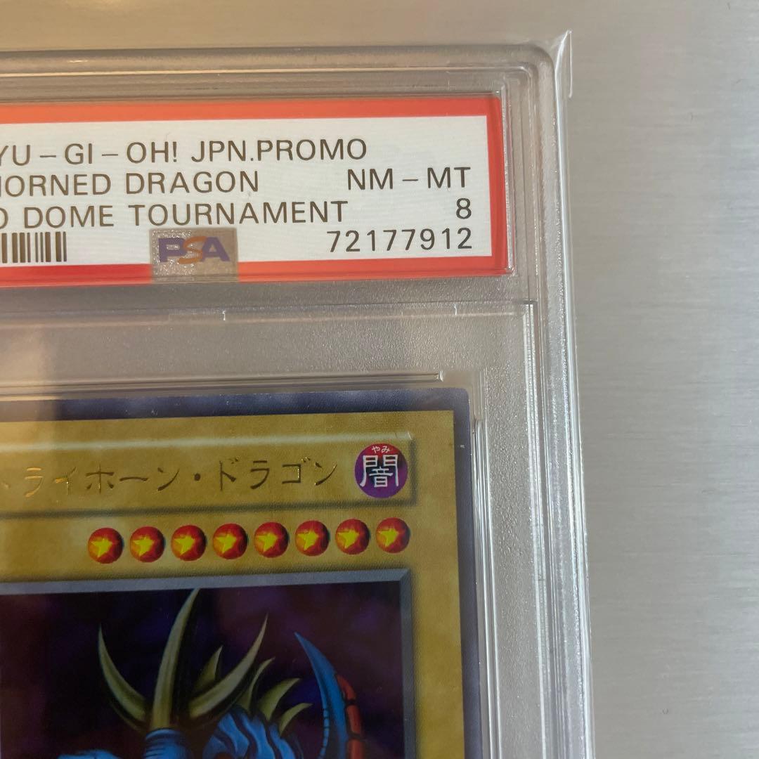 トライホーンドラゴン　初期　psa8 東京ドームプロモ　ウルトラレア