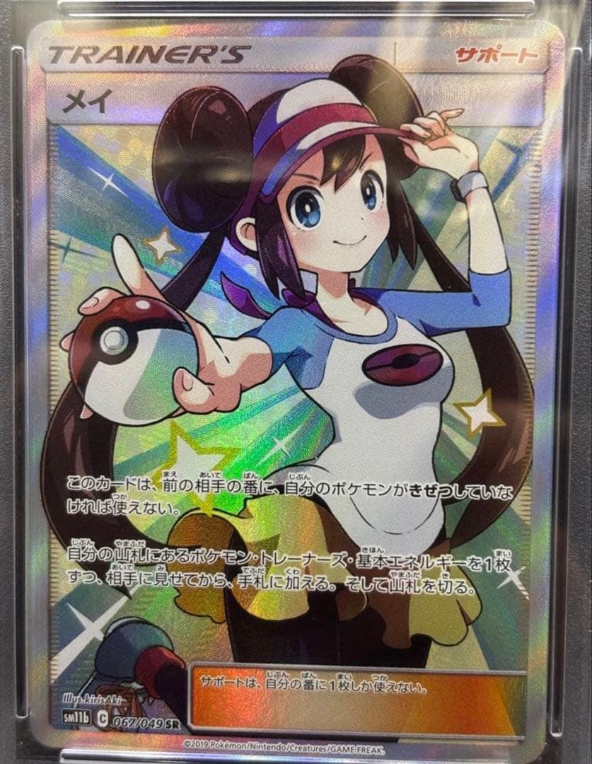 メイ SR PSA10