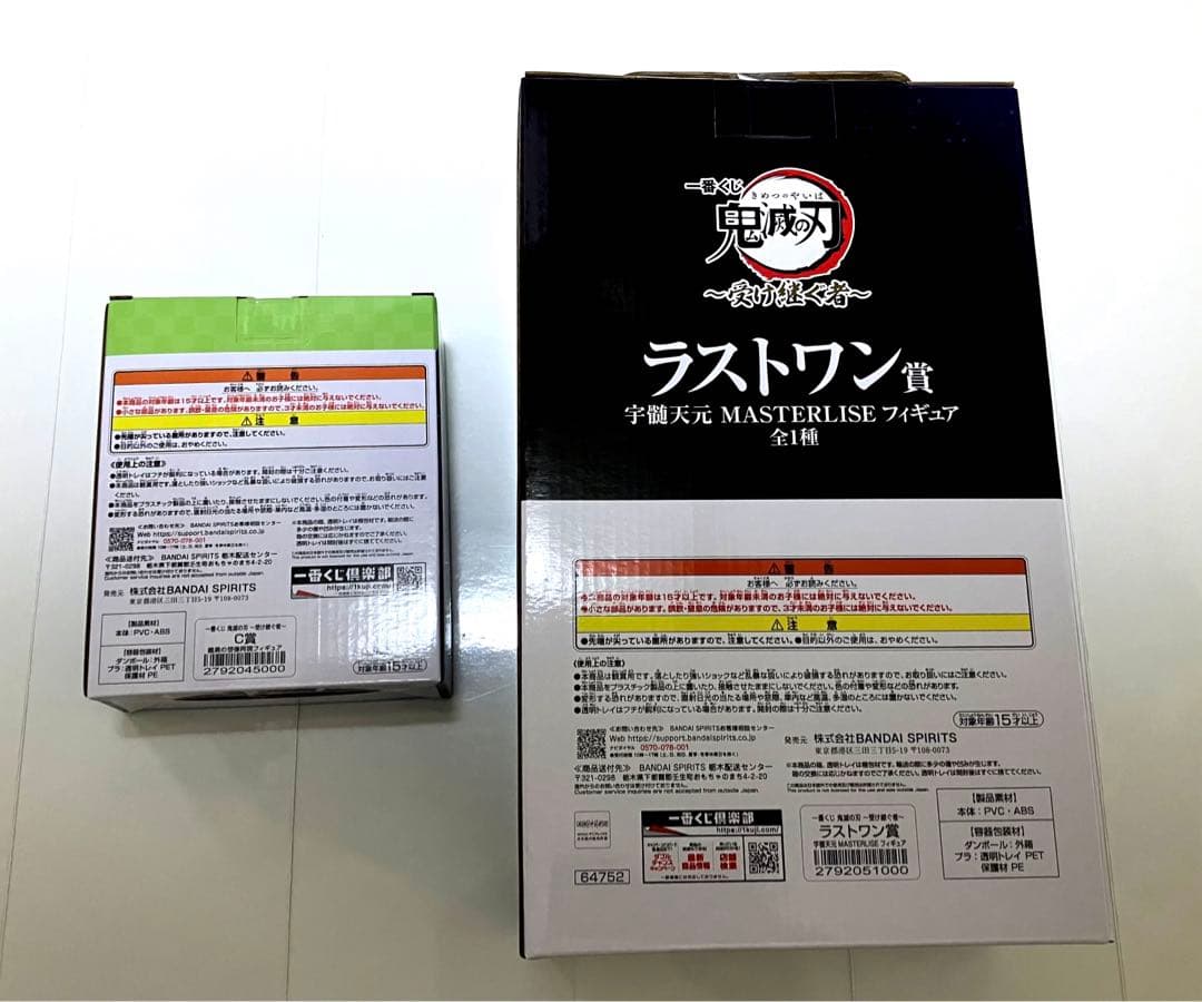 一番くじ　鬼滅の刃　〜受け継ぐ者〜　宇髄天元　　　悲鳴嶼行冥