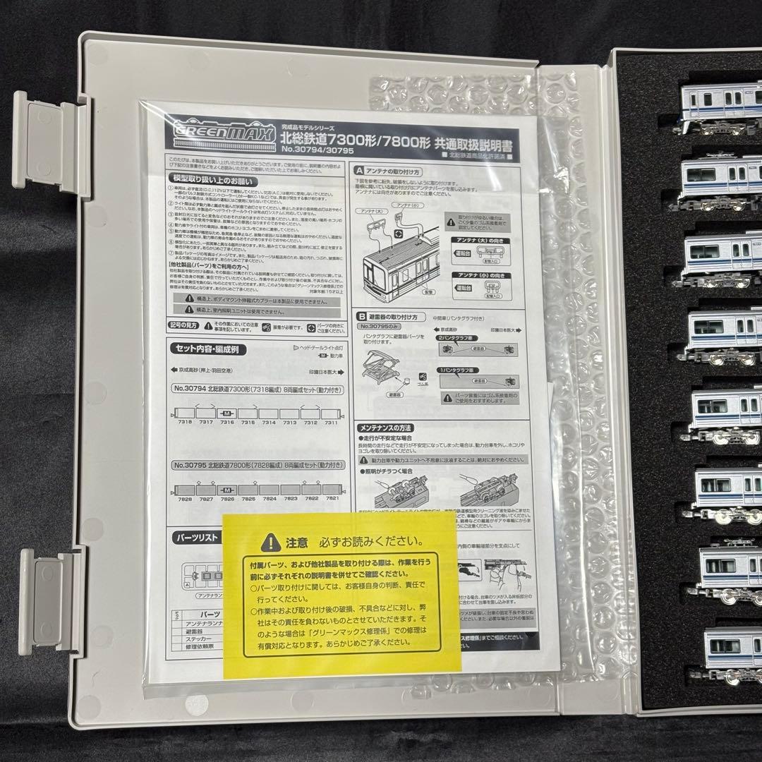 GREENMAX 北総鉄道7800形8両編 成（動力付き）