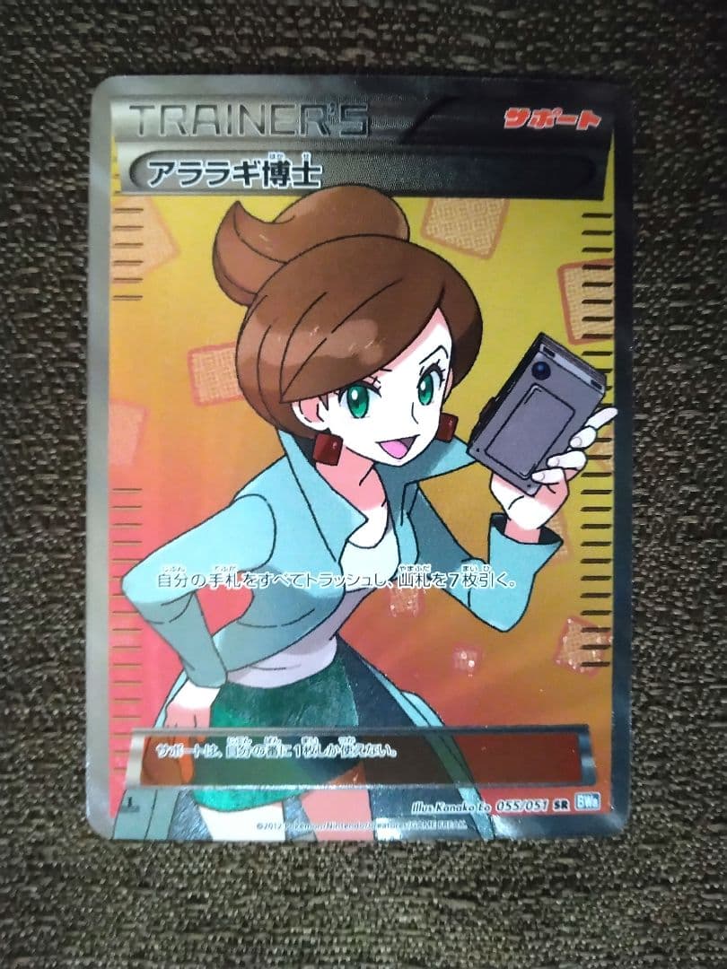 ✔ポケモンカード アララギ博士 SR BW8 と ライデンナックル袋のみ