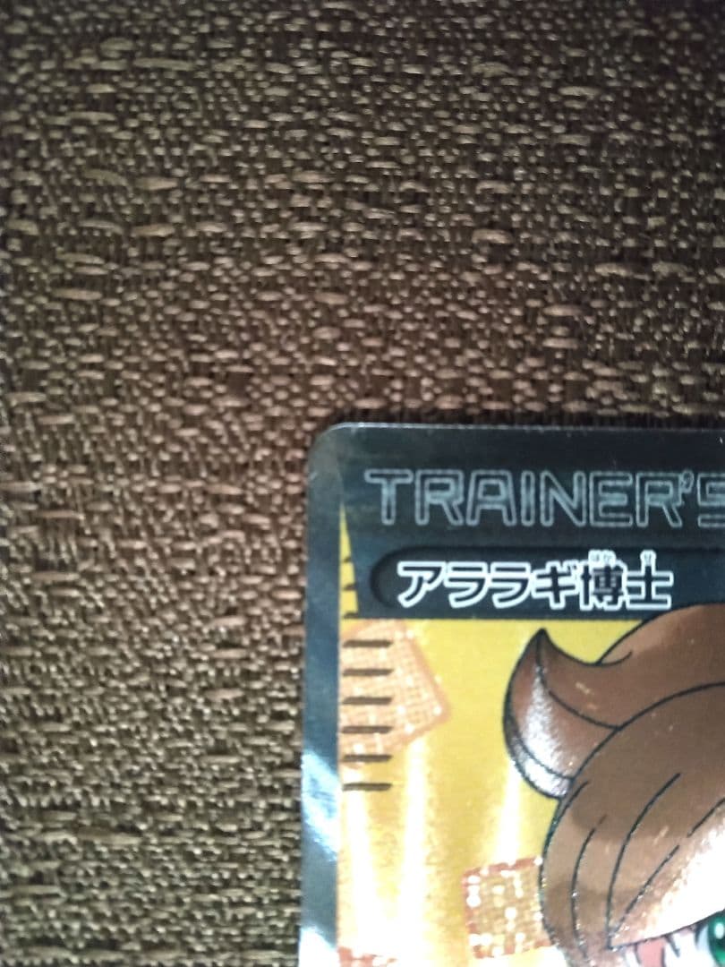 ✔ポケモンカード アララギ博士 SR BW8 と ライデンナックル袋のみ