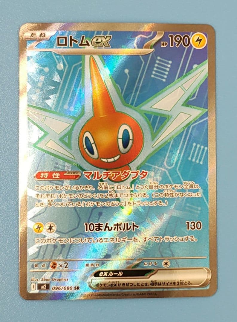 ロトムEX 096/080 SR