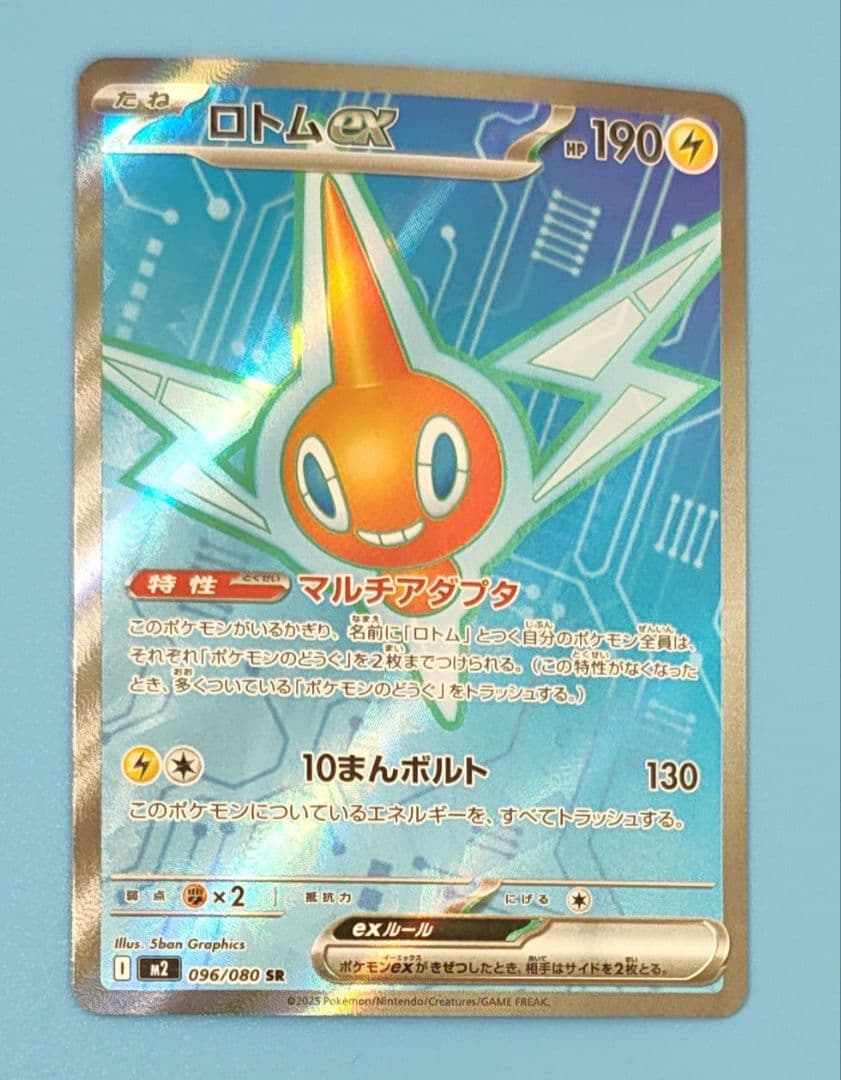 ロトムEX 096/080 SR