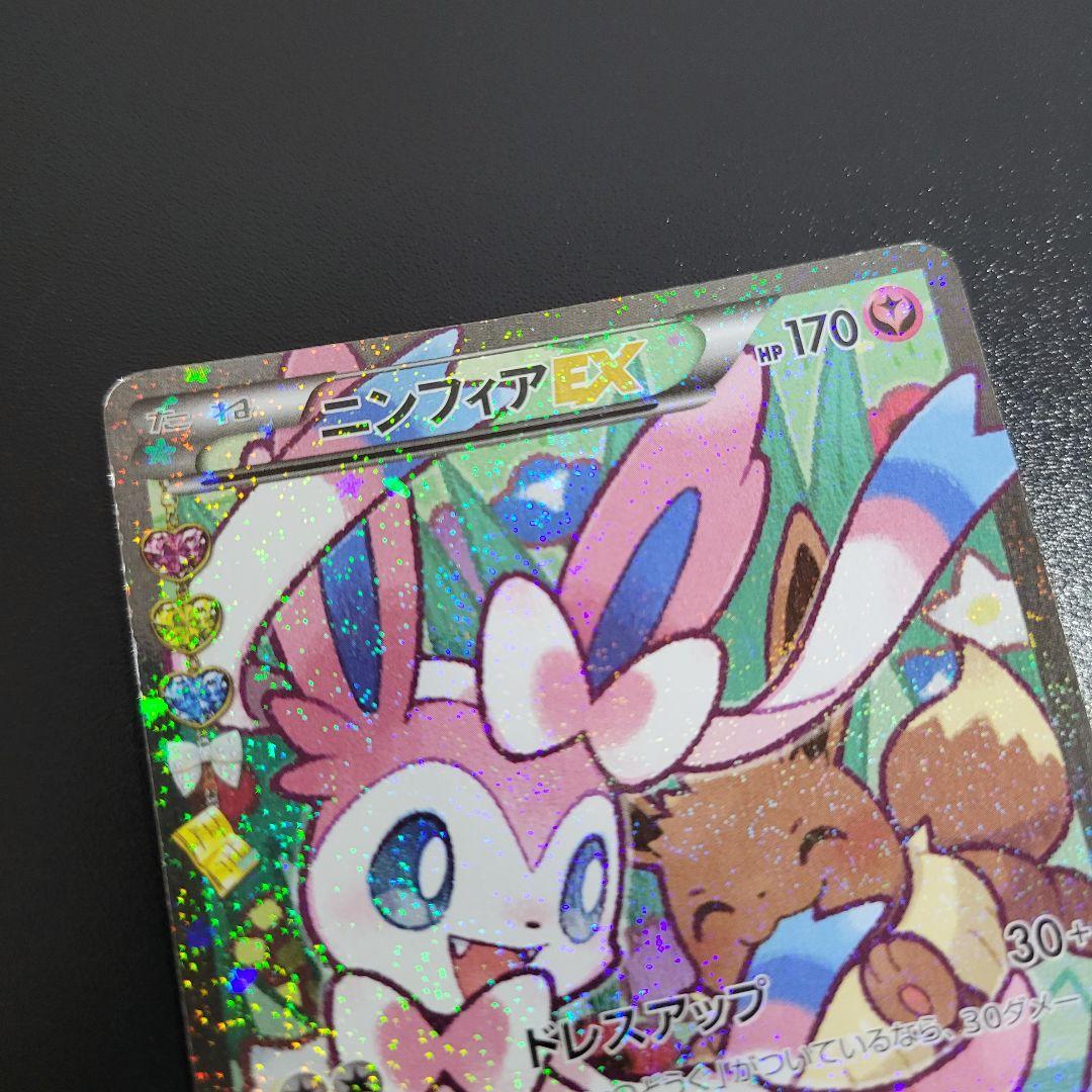 ニンフィアEX RR ポケキュンコレクション 026/032　Pokémon