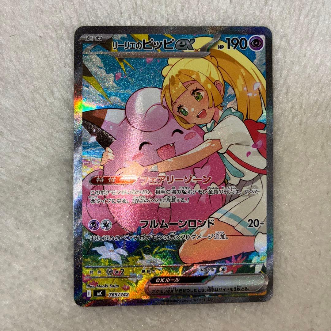 ポケモンカード　リーリエのピッピsar