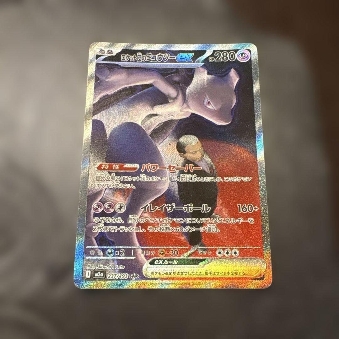 【特価】ロケット団のミュウツーex　SAR