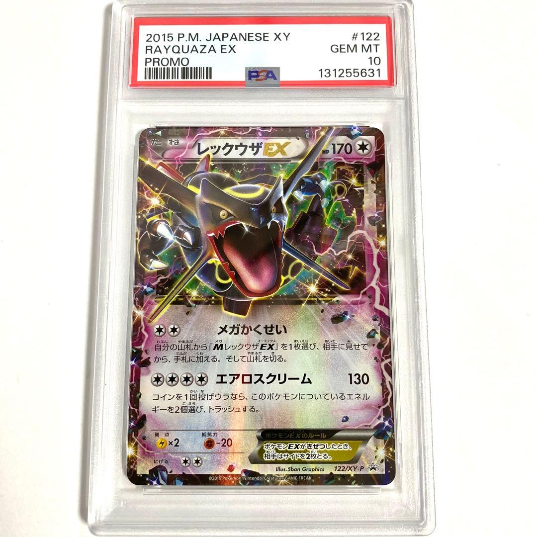 【PSA10】レックウザEX 122/XY-P エメラルドブレイク プロモ