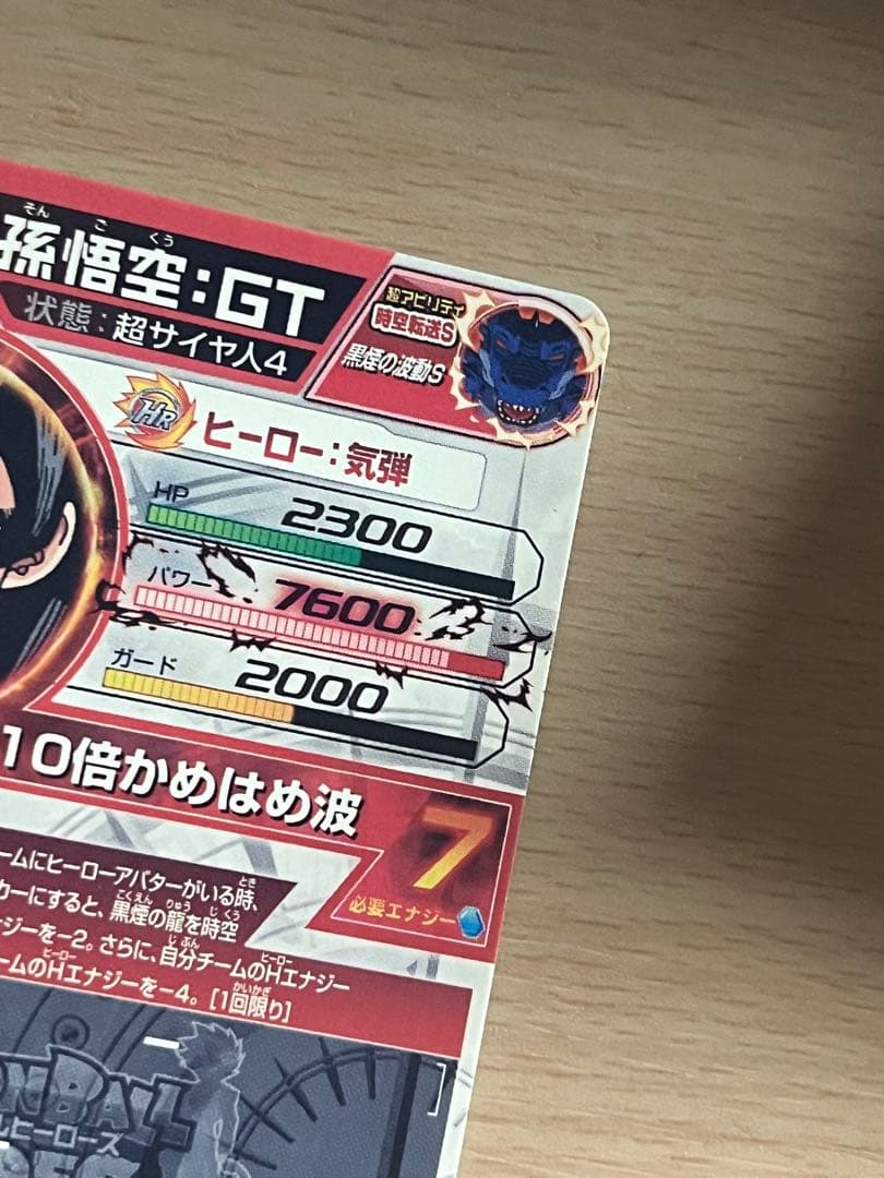 美品❗️孫悟空 GT hj3-sec2 スーパードラゴンボールヒーローズ
