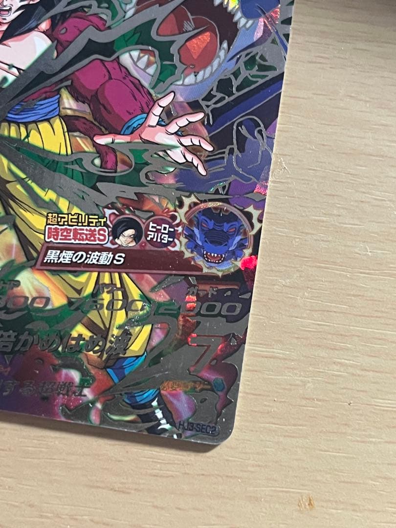 美品❗️孫悟空 GT hj3-sec2 スーパードラゴンボールヒーローズ