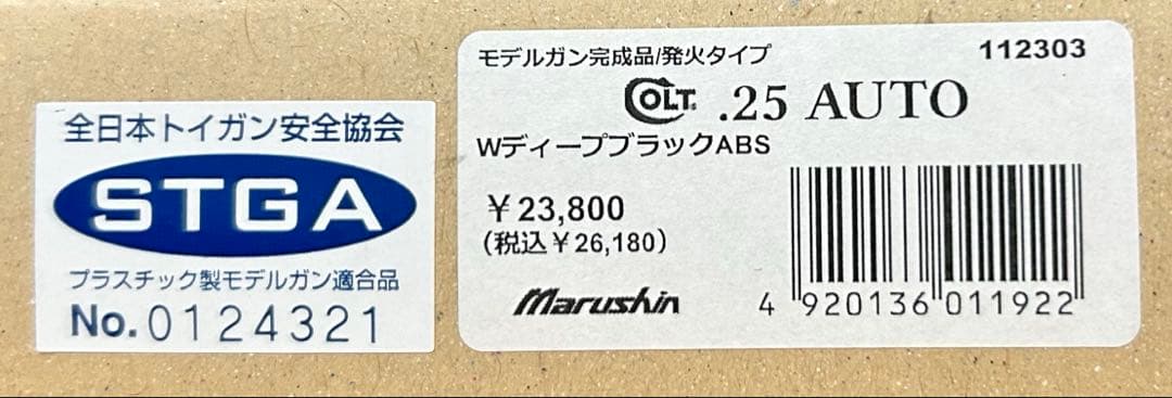 マルシン　コルト25オート　Wディープブラック モデルガン　新品未発火